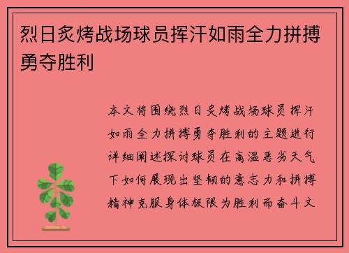 烈日炙烤战场球员挥汗如雨全力拼搏勇夺胜利