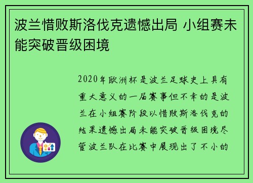 波兰惜败斯洛伐克遗憾出局 小组赛未能突破晋级困境