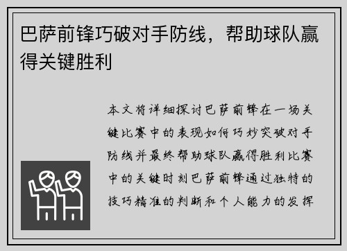 巴萨前锋巧破对手防线,帮助球队赢得关键胜利