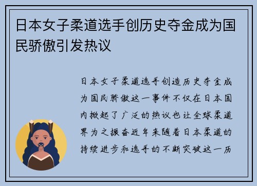 日本女子柔道选手创历史夺金成为国民骄傲引发热议
