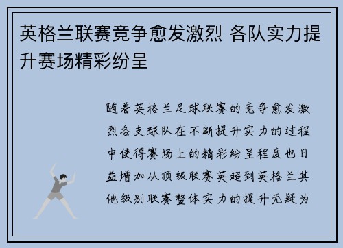 英格兰联赛竞争愈发激烈 各队实力提升赛场精彩纷呈