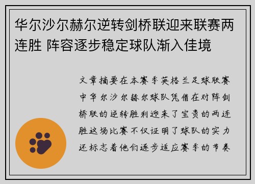 华尔沙尔赫尔逆转剑桥联迎来联赛两连胜 阵容逐步稳定球队渐入佳境