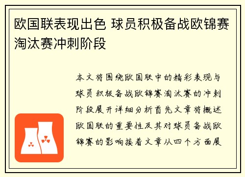 欧国联表现出色 球员积极备战欧锦赛淘汰赛冲刺阶段