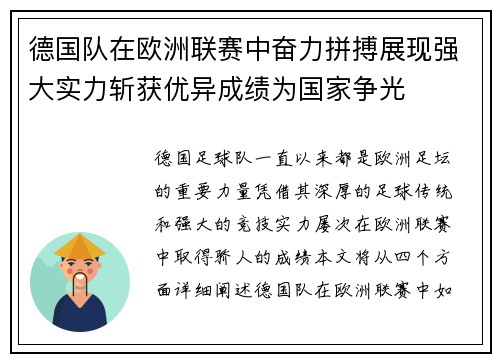 德国队在欧洲联赛中奋力拼搏展现强大实力斩获优异成绩为国家争光