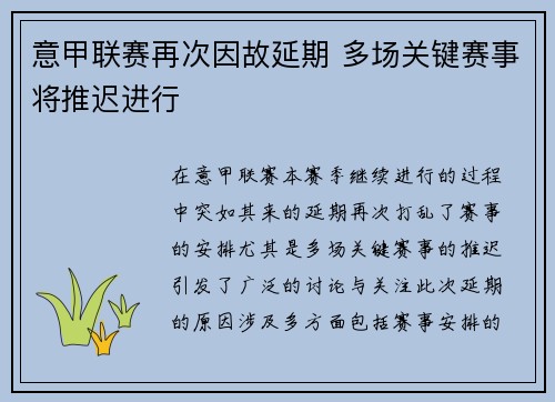 意甲联赛再次因故延期 多场关键赛事将推迟进行