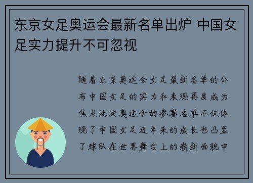 东京女足奥运会最新名单出炉 中国女足实力提升不可忽视
