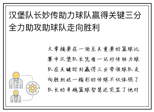 汉堡队长妙传助力球队赢得关键三分全力助攻助球队走向胜利