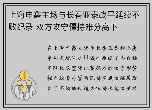 上海申鑫主场与长春亚泰战平延续不败纪录 双方攻守僵持难分高下