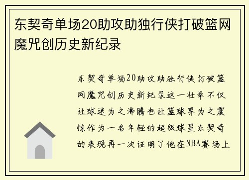 东契奇单场20助攻助独行侠打破篮网魔咒创历史新纪录