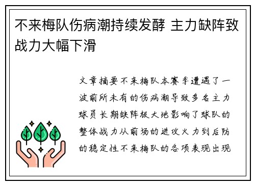 不来梅队伤病潮持续发酵 主力缺阵致战力大幅下滑