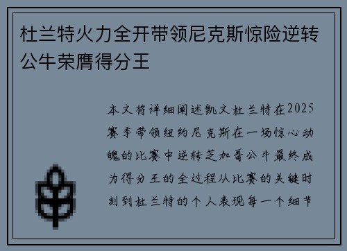 杜兰特火力全开带领尼克斯惊险逆转公牛荣膺得分王
