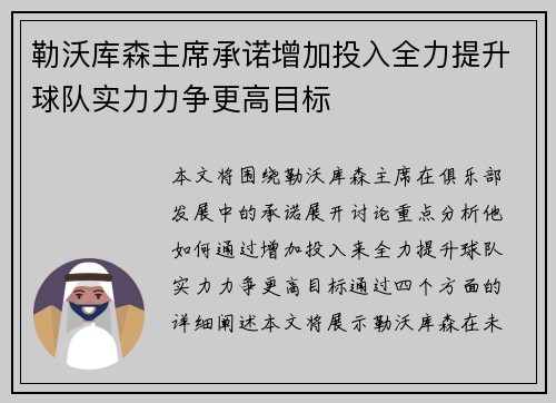 勒沃库森主席承诺增加投入全力提升球队实力力争更高目标