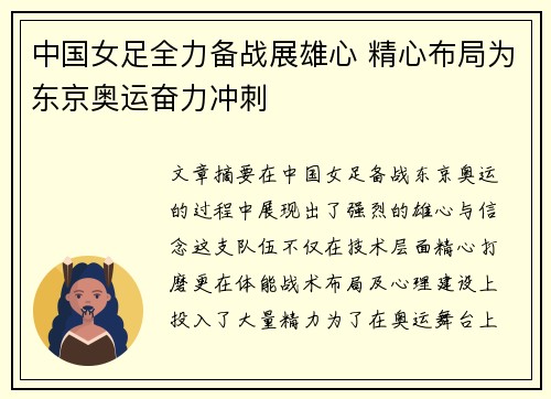 中国女足全力备战展雄心 精心布局为东京奥运奋力冲刺